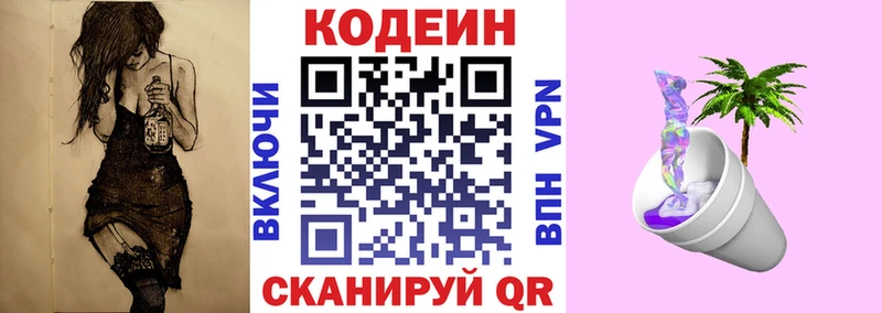 Кодеиновый сироп Lean Purple Drank Печора